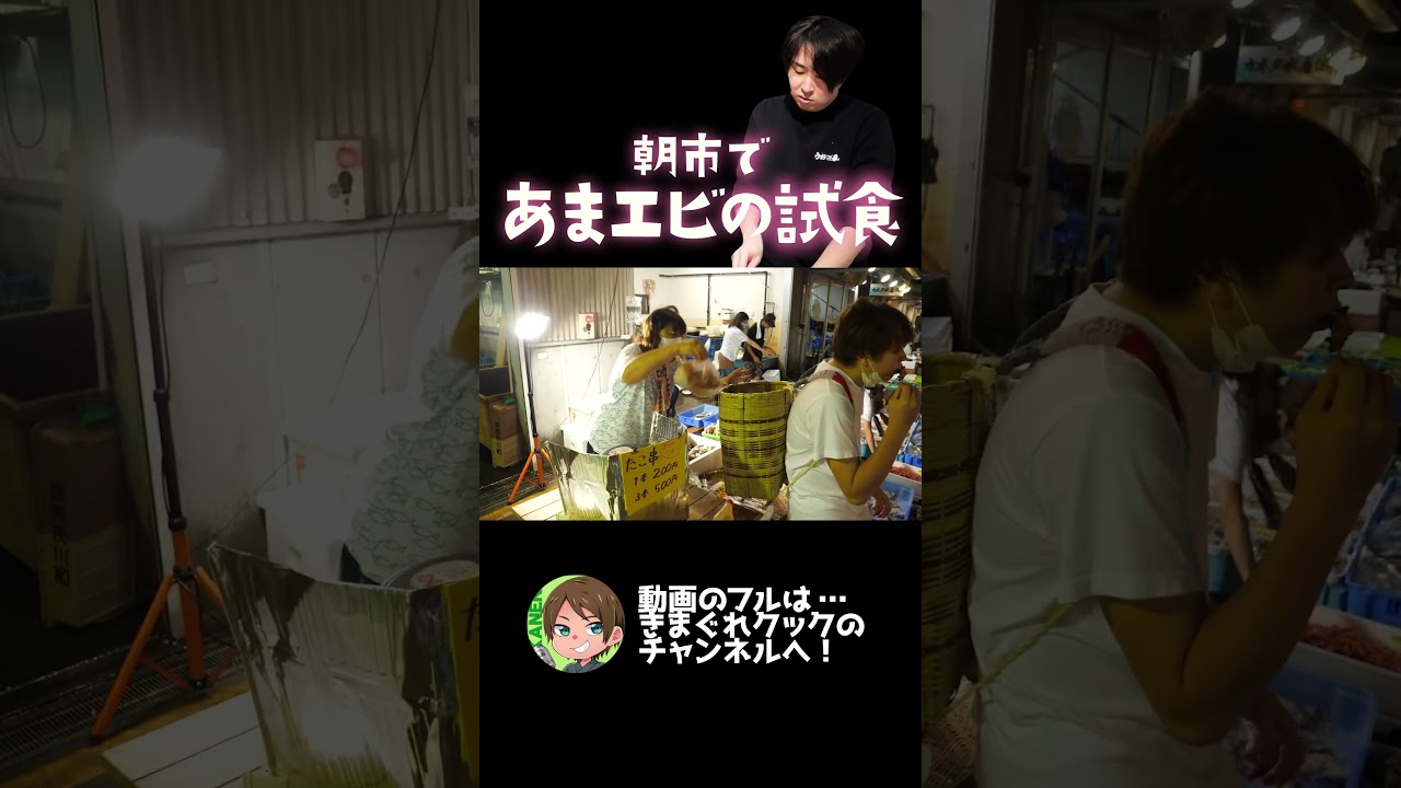 朝市で甘エビの試食