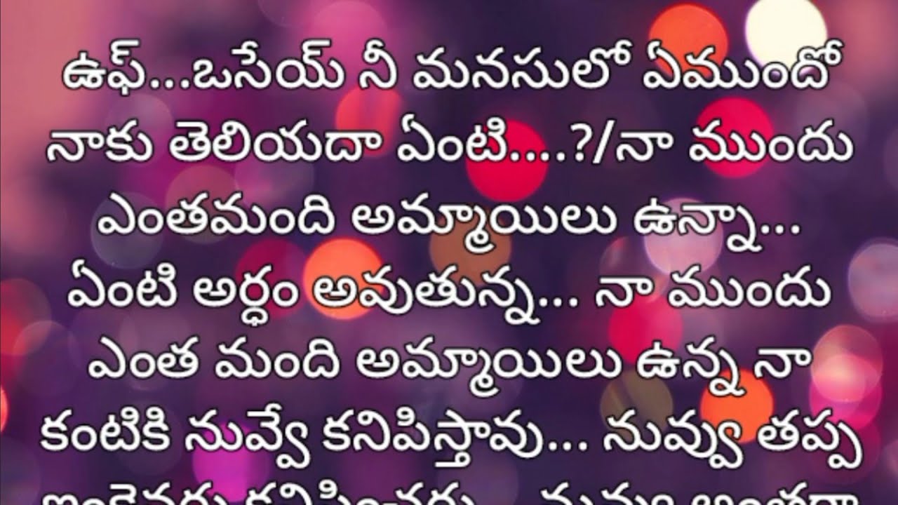 ఐ వాంట్ యూ💖✨.. 96💖 రొమాంటిక్ అండ్ హార్ట్ టచింగ్  ఎమోషనల్ స్టోరీ💖✨..