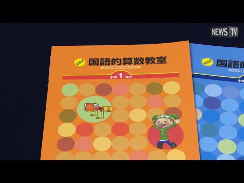 公式を知らなくても解き方が思い付く！「玉井式国語的算数教室