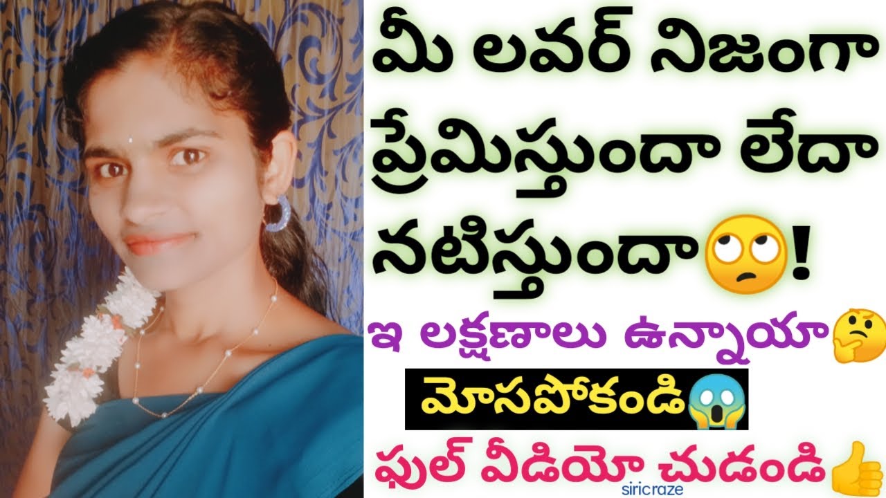 Fake Love Or True Love GF Does She Has This in Telugu YouTube fake-love-or-true-love-gf-does-she-has-this-in-telugu-youtube