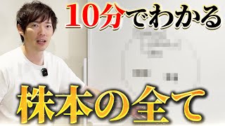 【初公開】株本は、何をして稼いでるの?|vol.2339
