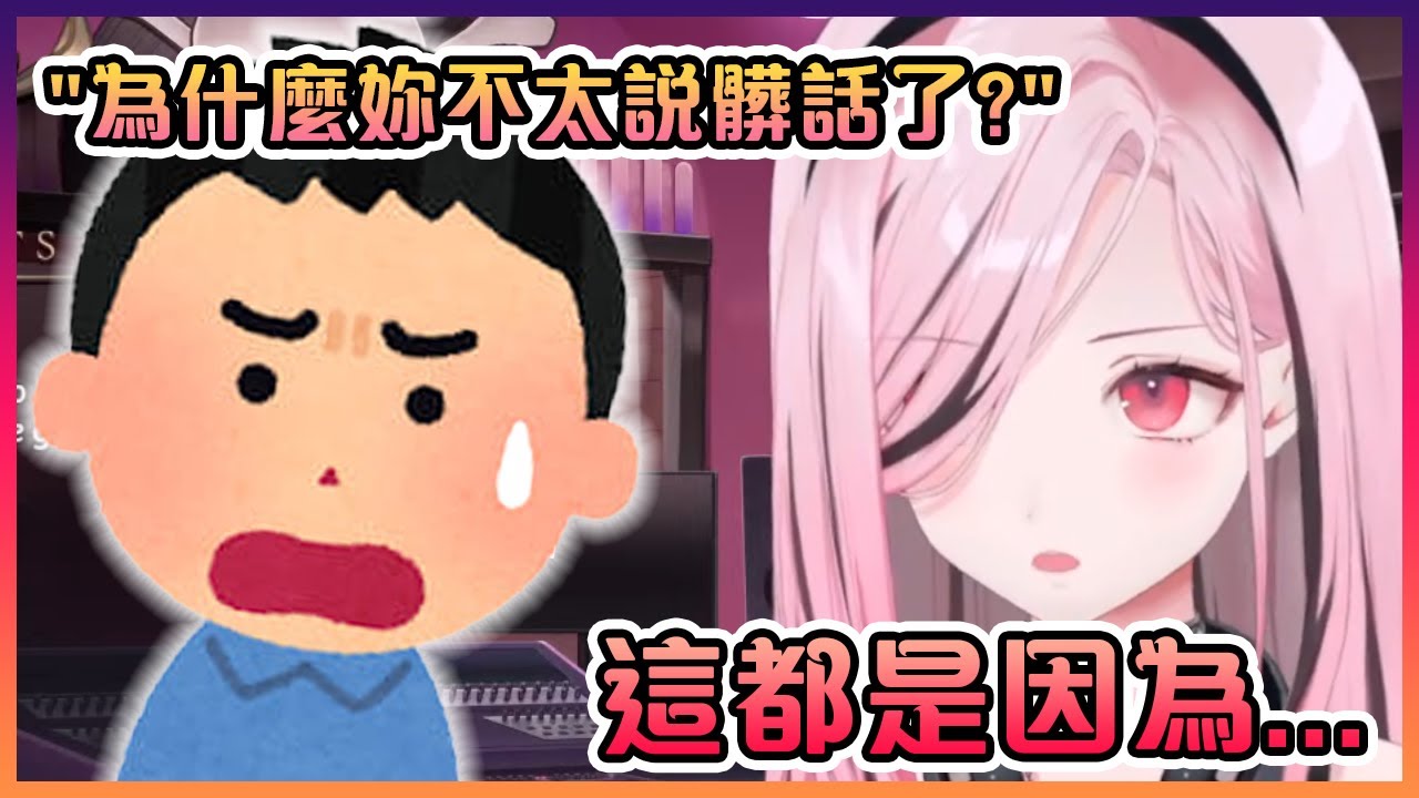 死神跟大家解釋她再也不太會說髒話的真正原因【Hololive中文】【森美聲】