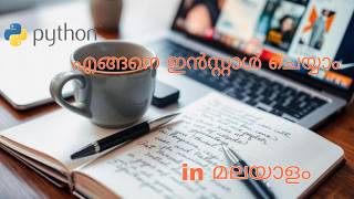 5 മിനിറ്റിൽ Python ഇൻസ്റ്റാൾ ചെയ്യാം 😳💻 | Beginner Friendly Malayalam Tutorial 🚀