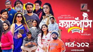 Campus । ক্যাম্পাস | EP 102 | Rawnak Hasan, Orsha, Chashi Alam, Pavel | Bangla New Drama Serial 2024