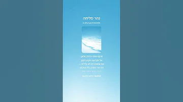 נהר סליחה Nataliya Gor I נטליה גור אהבתישראל Music שירי נשמה Song מוזיקה עברית שירים מרגשים 