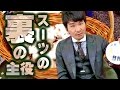 【スーツ講座】おしゃれワンランクアップ講座②～裏地を紹介前編～ 【ベンベルグ】