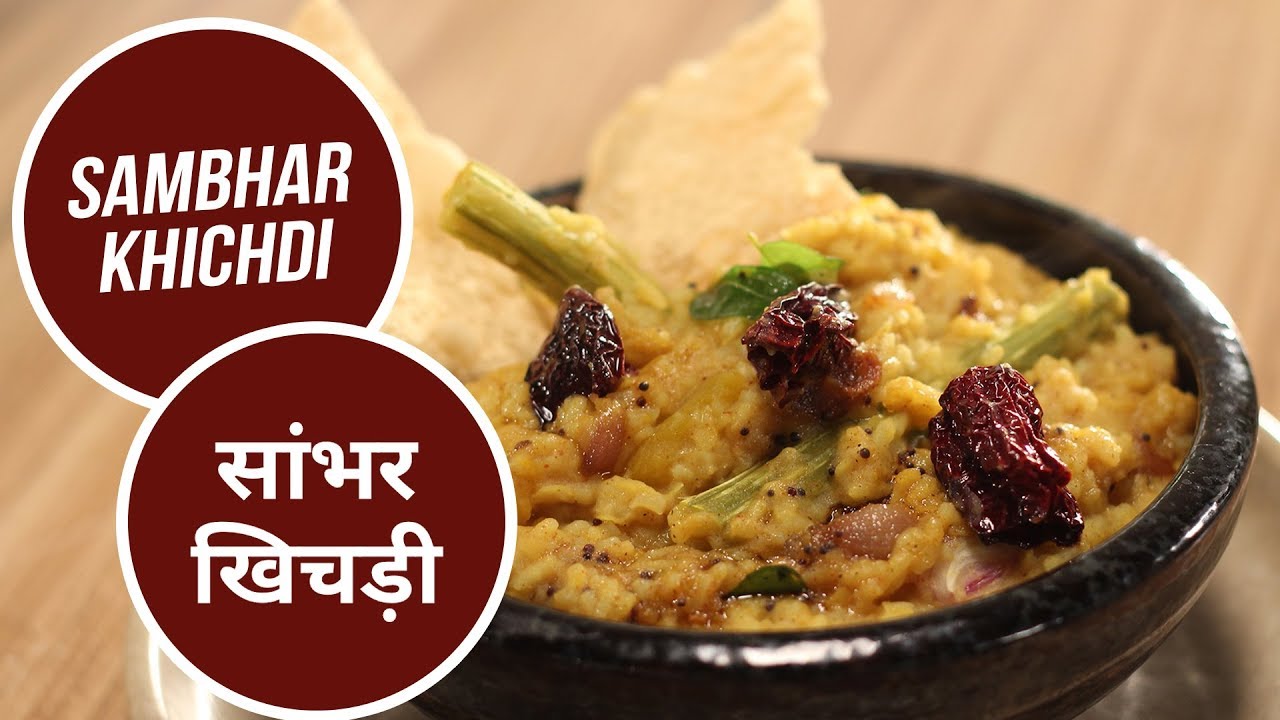 Sambhar Khichdi | सांभर खिचड़ी  | Sanjeev Kapoor Khazana | Sanjeev Kapoor Khazana  | TedhiKheer