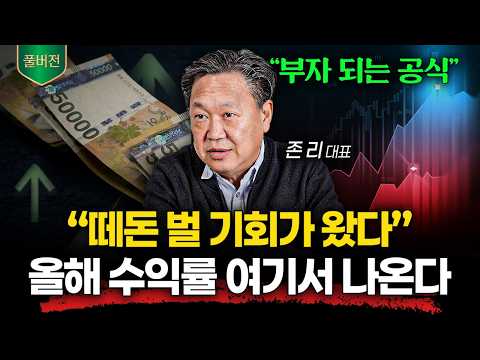 "절대로 팔지 마세요" 월급쟁이가 60살에 20억 벌고 은퇴하는 가장 현실적인 방법 (존리 대표 풀버전)