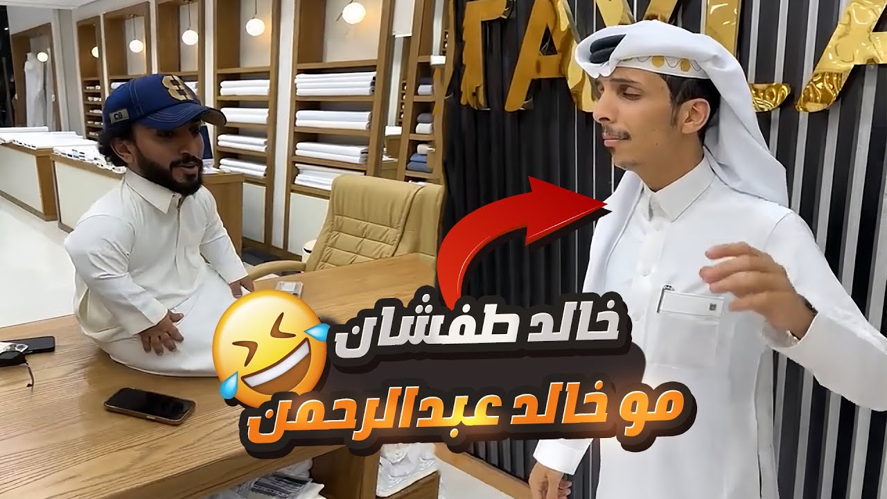 اخترنا رائد امير لرحلتنا 😅 شوفوا وش سويت بالربع