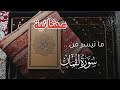 و م ا ت د ر ي ن ف س ب أ ي أ ر ض ت م وت ترتيل مؤثر وأداء مميز للقارئ الشيخ د محمد اللحيدان