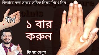 এভাবে হাতের মধ্যে মাত্র 2 মিনিট টিপে ধরলে কি হবে | single Acupressure point for any pain in body screenshot 2