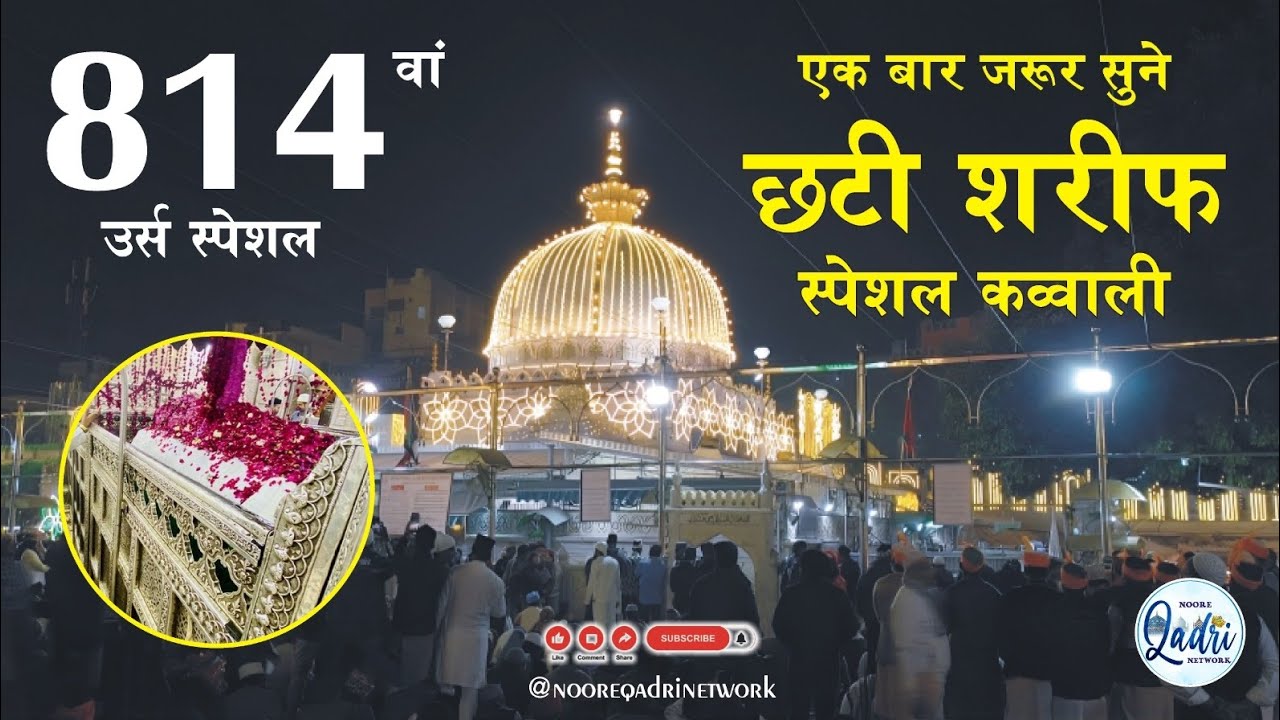 Chhati Shareef Special Kawwali || 814 Urs Mubarak || Ajmer Shareef || 