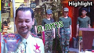 ทหารทุกคน! จะต้องมีคติประจำใจ ง่อววววว | ชิงร้อย ชิงล้าน ว้าว ว้าว ว้าว