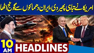 Iran Echoed with Explosions | Khamenei's Funeral | Strait of hormuz | Iran-US War | 10AM Headlines