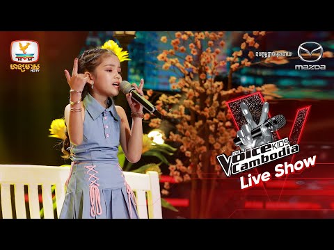 ទឹកអប់មានពឹស - ពៅ ស្រីនិត | Live Show Week 2 | The Voice Kids Cambodia - 10 Dec 2022