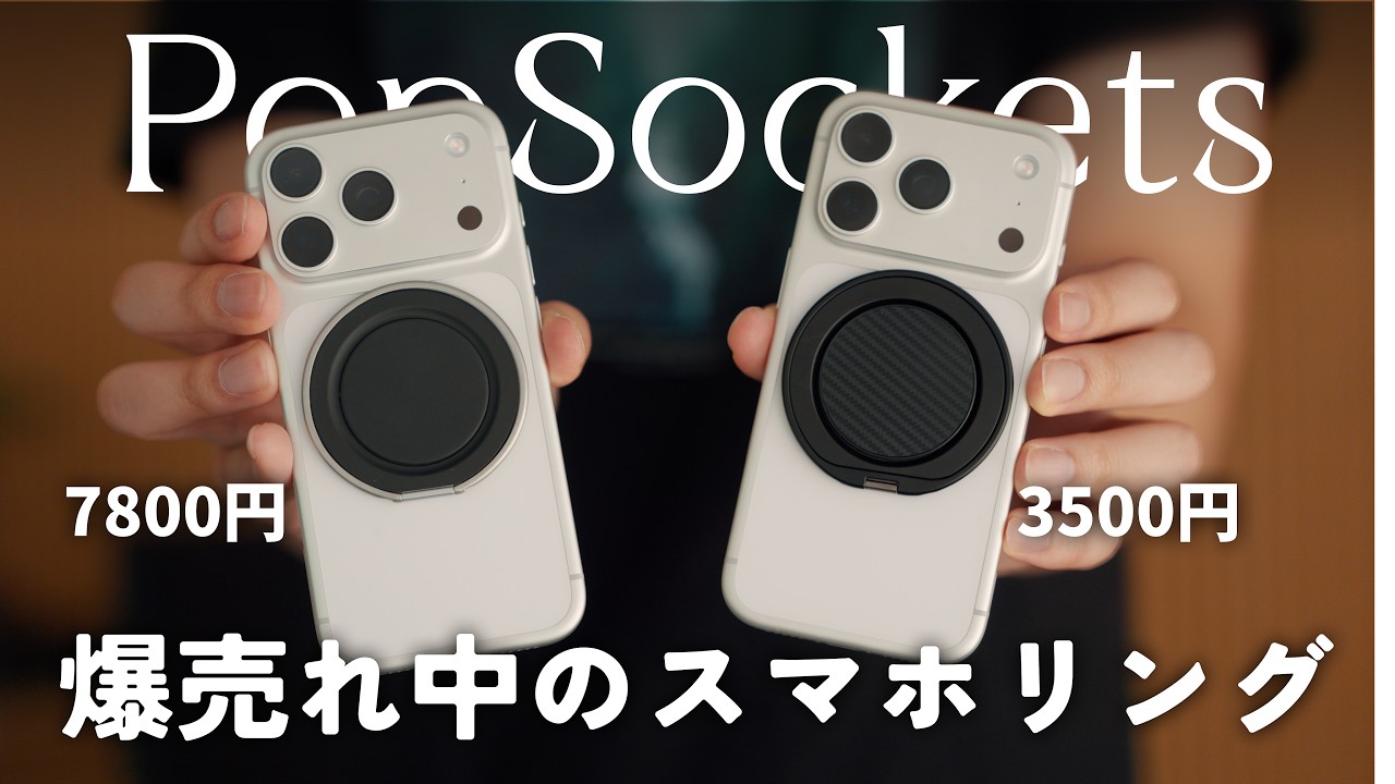 2.9mmの激薄スマホリング「PopSockets」とAmazonで半額の製品を比較レビュー!