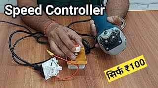 Machine ki speed kaise control kare | How to control machine speed | Latest method to control speed