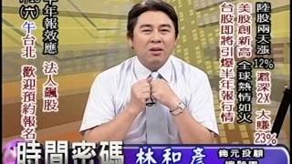 20150717 1830  林和彥 時間密碼