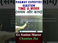 Time and Work Best Trick | Railway Expected Math Question | Math Short Trick | Railway Math