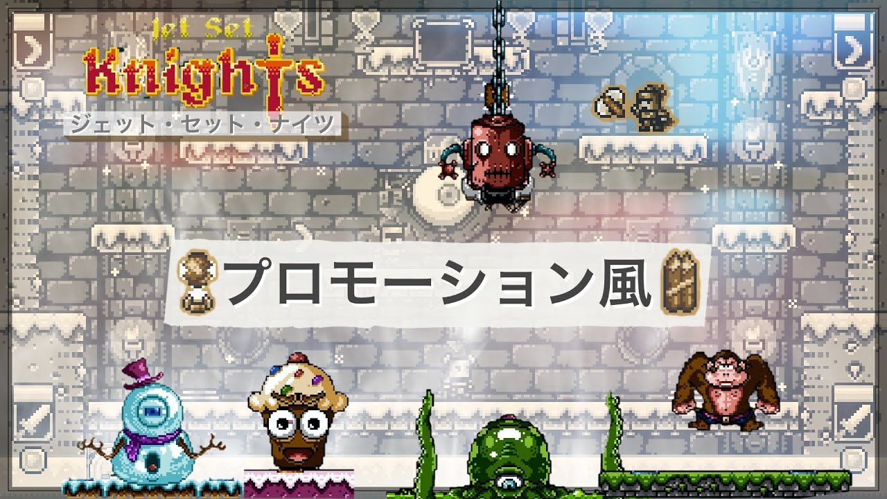 ローカル協力プレイ可能 お手軽タワーディフェンスrpg ジェットセットナイツ アールエーログ ローカル協力プレイ可能 お手軽タワーディフェンスrpg ジェットセットナイツ アールエーログ