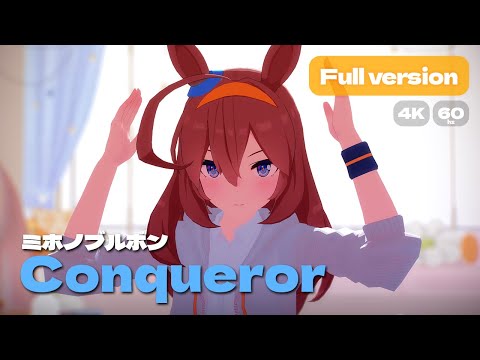 [ウマ娘MMD] Conqueror, ミホノブルボン [Full version]