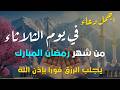 دعاء فى يوم الثلاثاء المستجاب دعاء في يوم 21 من شهر رمضان للرزق والشفاء العاجل وقضاء الحوائج 4k