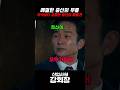 애절한 충신의 무릎 자식보다 소중한 충신의 재발견#신입사원강회장 #jtbc #xEU9F