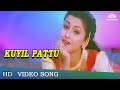 குயில் பாட்டு | Kuiyil Pattu Ketkuthu Video Song | Vaimaye Vellum Songs | Parthiban, Rachana | HD