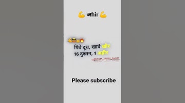 Yadav attitude status💪💪 #yadavstatus #yaduvanshi #attitude #short #yadavattitude #shortvideo #sort