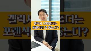 갤럭시 보안폴더는 포렌식이 못 뚫는다?(검사 출신 변호사)