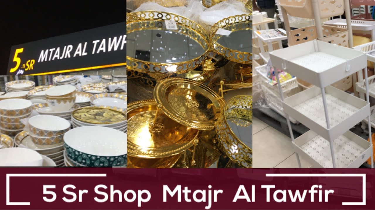 5 Riyals Shop Mtajr Al Tawfir || Riyadh 5 Riyals Shop ...