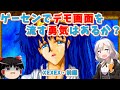 【レトロゲーム】超美麗なグラフィックとちょっと危ないデモ画面!XEXEX・前編【ゆっくり実況】