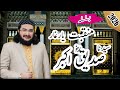 مفتی سعید ارشد الحسینی نیوکلام Mufti Saed Arshad All Husaini New Kalame 2026