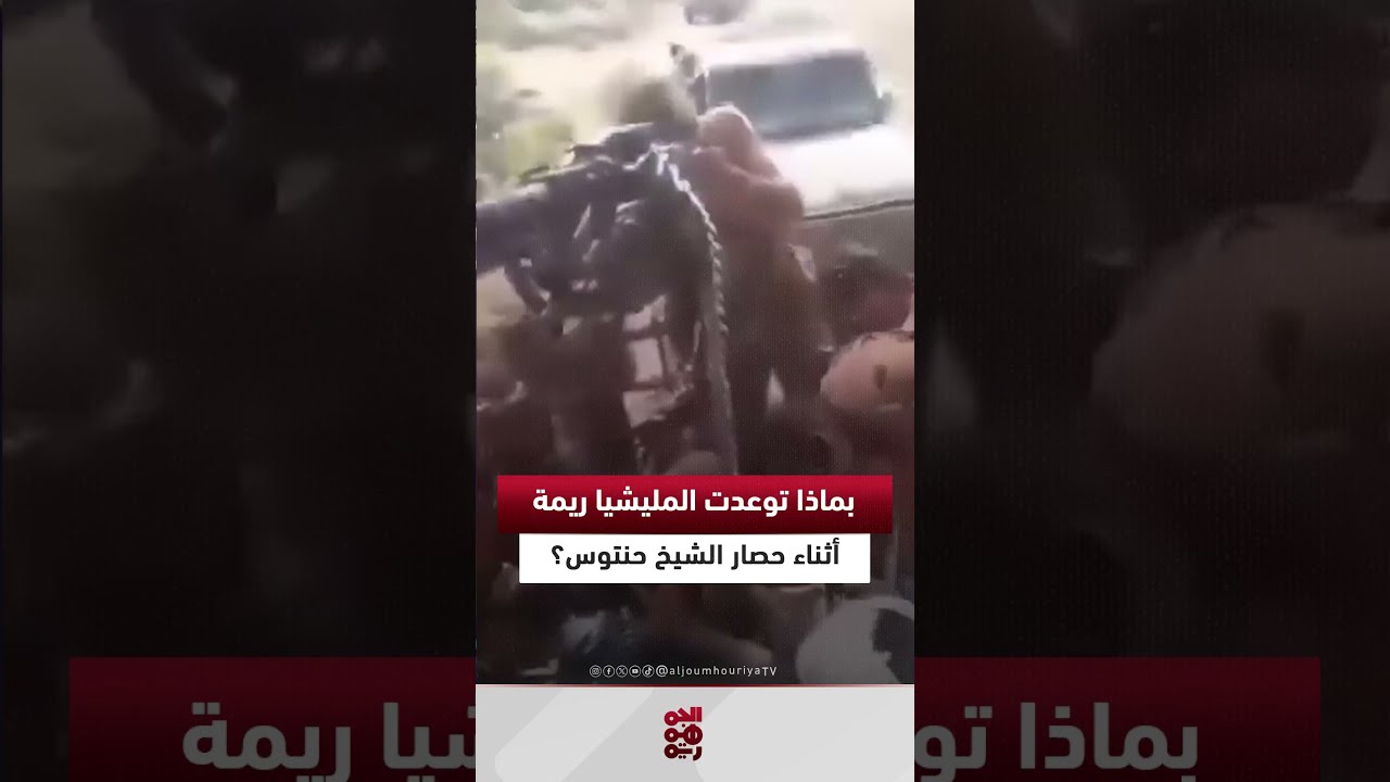 بماذا توعدت المليشيا محافظة ريمة أثناء حصار الشيخ حنتوش؟