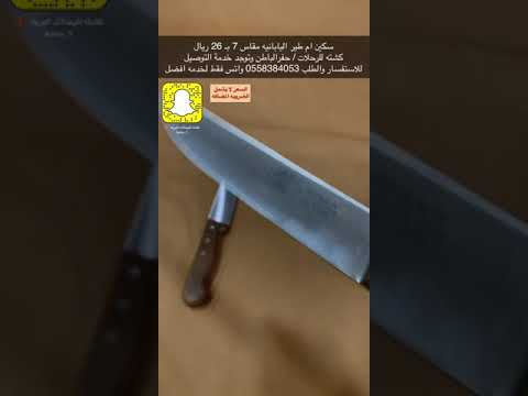 سكين ام طير اليابانيه مقاس 7