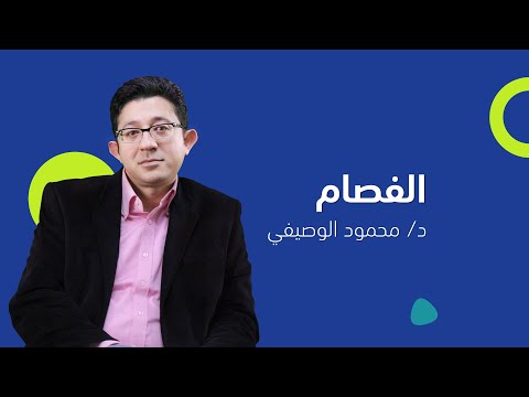 فيديو: لماذا من الضار أن يكون الفصام بمفرده؟ انقسام الفصام