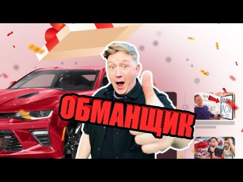 GERASEV ОБМАНЩИК! ОБМАНУЛ ПОДПИЩИКОВ НА ДЕНЬГИ! РОЗОГРЫШ КАМАРА ОБМАН!