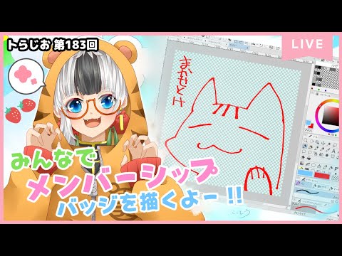 【メンシ】メンバーシップバッジをお絵かきする【やるよ！】