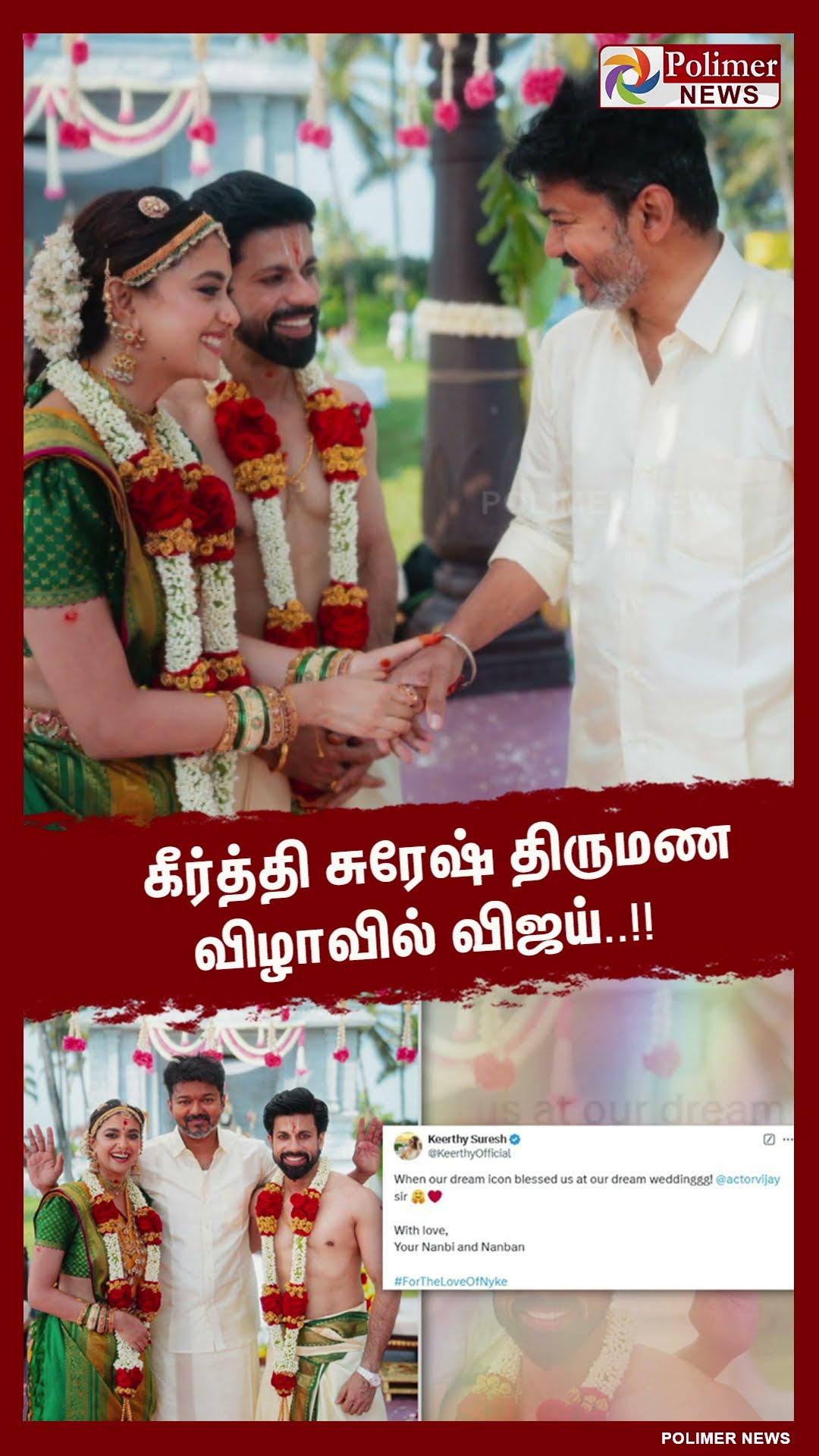 கீர்த்தி சுரேஷ் திருமண விழாவில் விஜய்..!!  #shorts | #keethysuresh | #vijay | #tvk