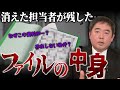 【事故物件】『事故物件にハマった営業マンの末路』消えた担当者が残したファイルの中身(オバケ調査)