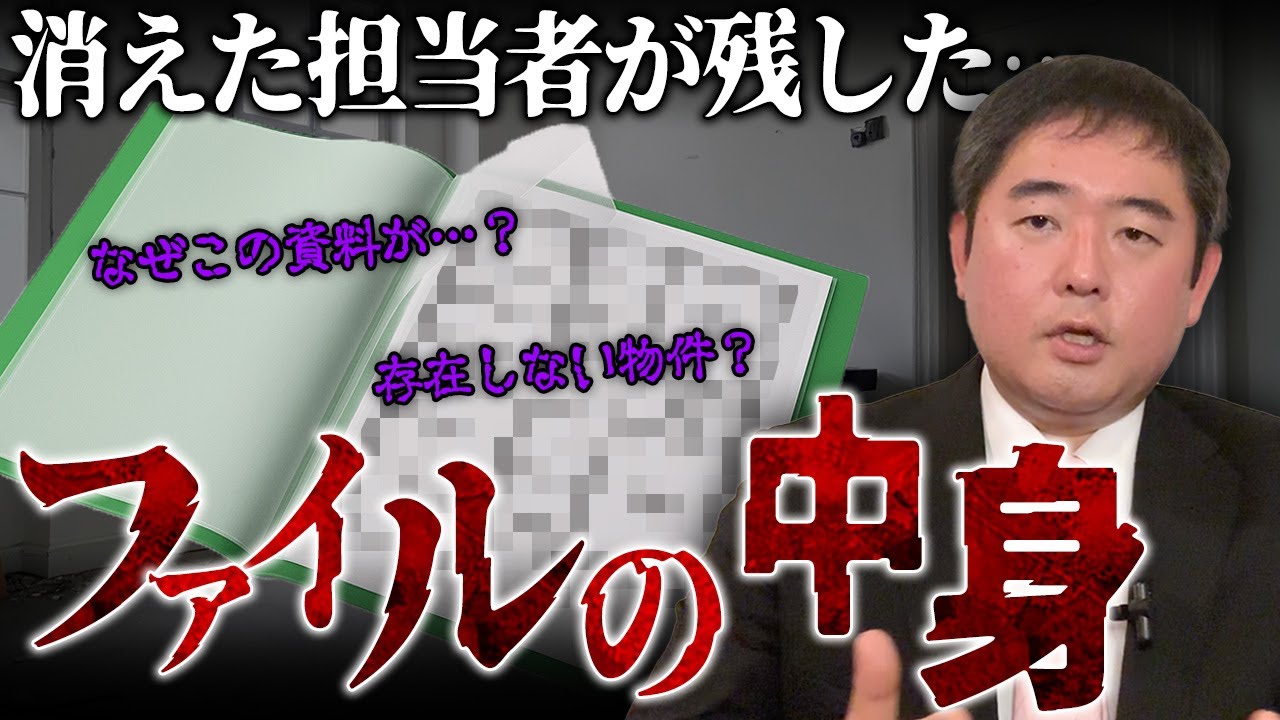 【事故物件】『事故物件にハマった営業マンの末路』消えた担当者が残したファイルの中身（オバケ調査）