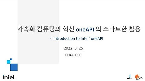 가속화 컴퓨팅의 혁신 oneAPI의 스마트한 활용