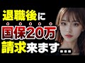請求書怖すぎ..ほぼ0円にする方法と国保が高すぎる理由を解説!