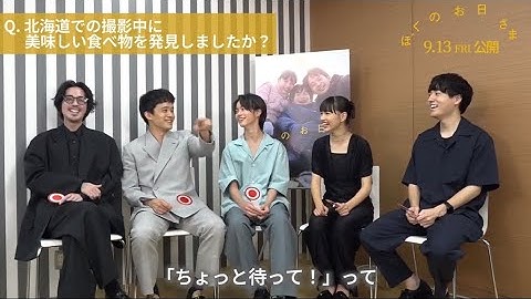 【みんなで〇✕！トーク第𝟯回】映画『ぼくのお日さま』公開記念！