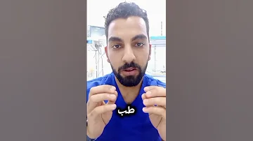 التمريض بعد الاعداديه التنسيق ومعاد التقديم والشروط المطلوبة 