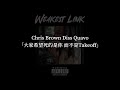 【中文翻譯】Chris Brown - Weakest Link