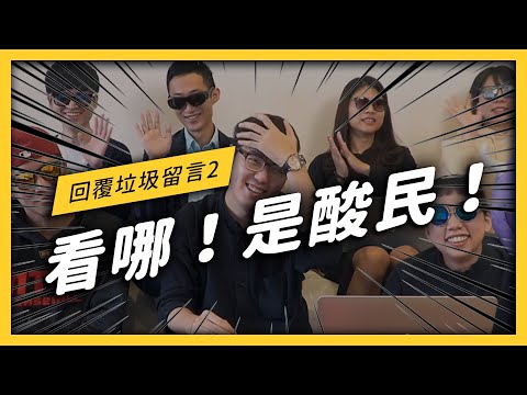 【 志祺七七 】這次真的遇見酸民了？志祺心碎到很想告觀眾？ft. 酸民與企劃動物園