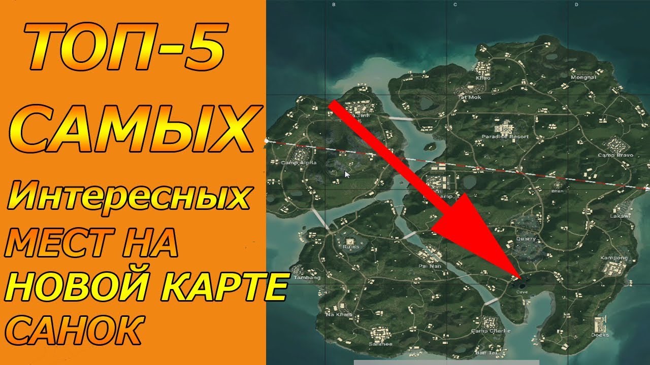 Карта санок pubg