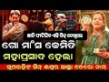 ଗୋ ମାଂସ କେମିତି ମହାପ୍ରସାଦ ହେଲା//ଈଶ୍ୱର ଆଲ୍ଲା ତେରୋ ନାମ//jatra Ishwar Alla Tero Naam/Best seen/fulljatra