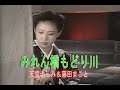 (カラオケ) みれん橋もどり川 / 天童よしみ&藤田まこと